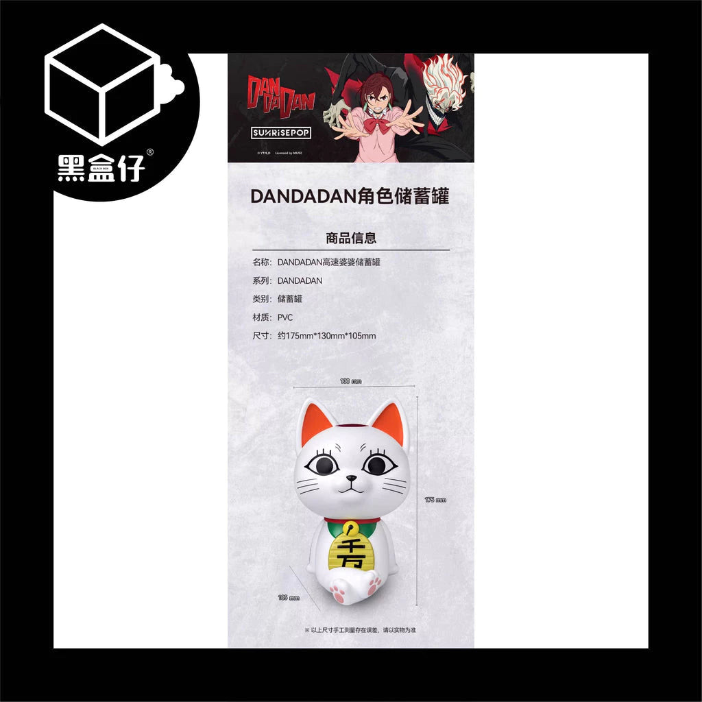 【黑盒仔】SUNRISEPOP膽大黨-限量版高速婆婆黑金招財存錢筒(隨機贈明信片1張)