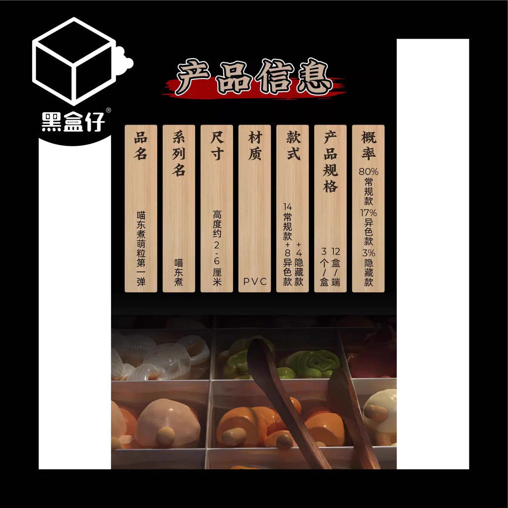 【黑盒仔】喵東煮-第一彈小萌粒盲盒(1碗有3個)