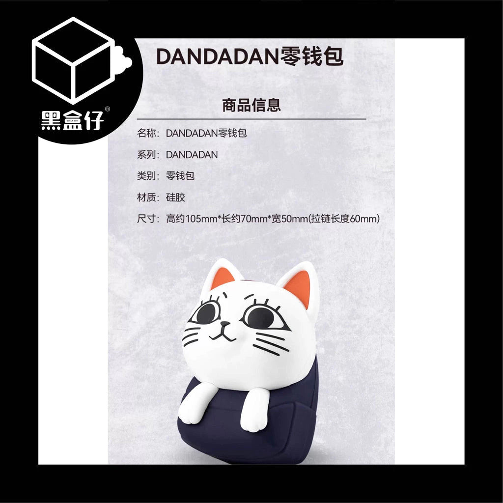 【黑盒仔】SUNRISEPOP膽大黨-高速婆婆零錢包掛件(隨機贈明信片1張)