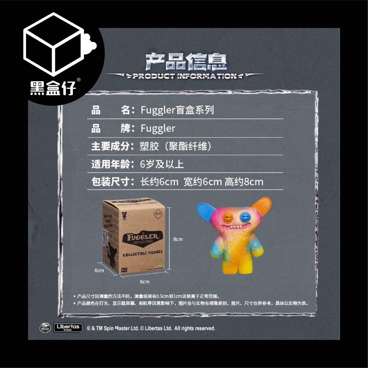 【黑盒仔】FUGGLER放克牙寶-迷你掛件鑰匙圈系列盲盒
