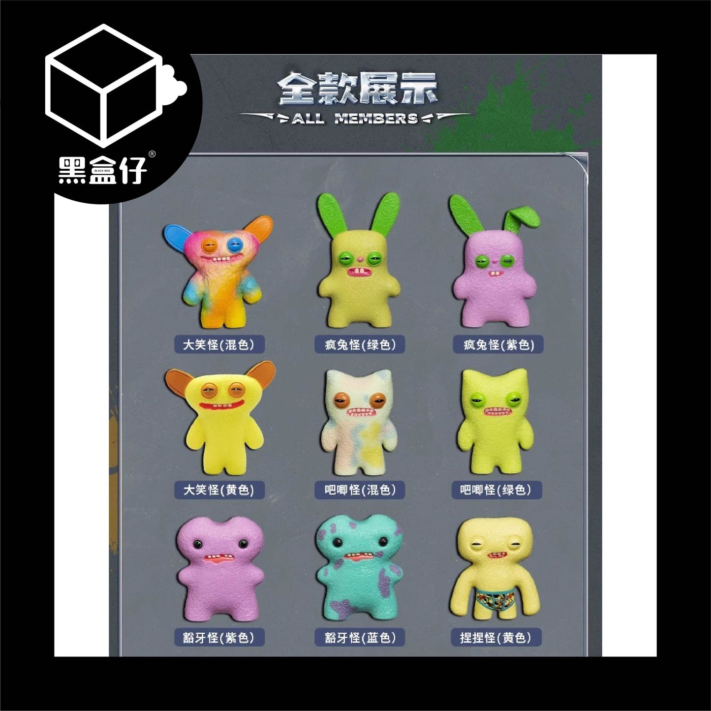 【黑盒仔】FUGGLER放克牙寶-迷你掛件鑰匙圈系列盲盒
