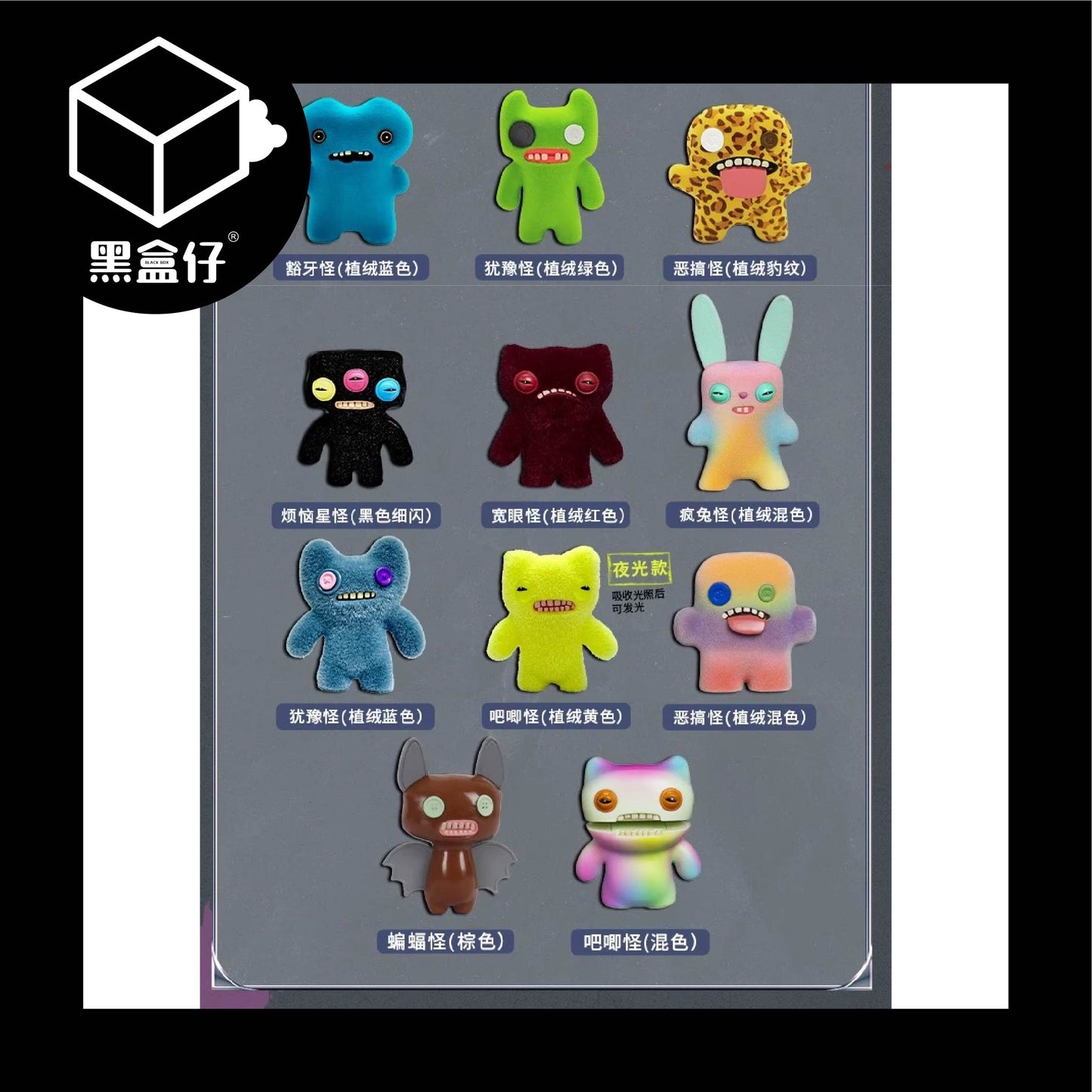 【黑盒仔】FUGGLER放克牙寶-迷你掛件鑰匙圈系列盲盒