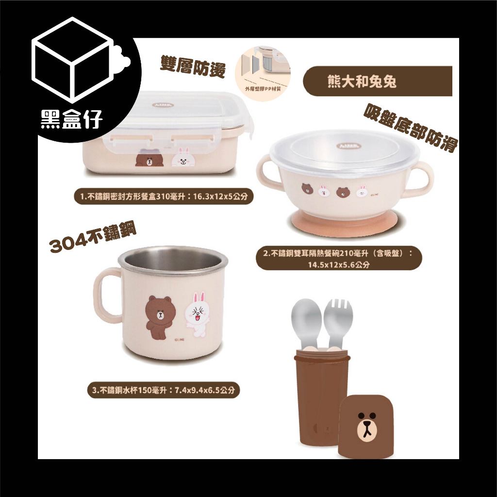 【黑盒代】KiKimmy LINEFRIENDS兒童餐具 不鏽鋼6件組-熊大與兔兔