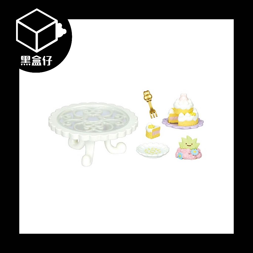 【黑盒仔】RE-MENT角落生物系列-祕密花園派對