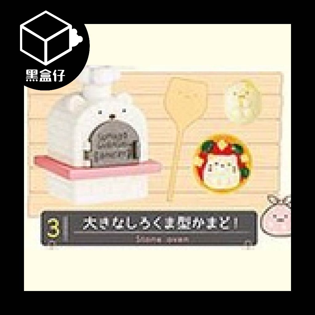 【黑盒仔】RE-MENT角落生物系列-烘焙坊
