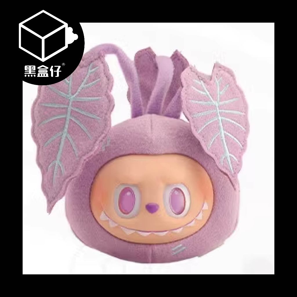【黑盒仔】POPMART泡泡瑪特-THE MONSTERS NAUGHTY PLANTS植物盆栽系列(已絕版)