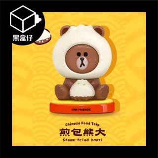 【黑盒仔】LINEFRIENDS-中式餐點系列