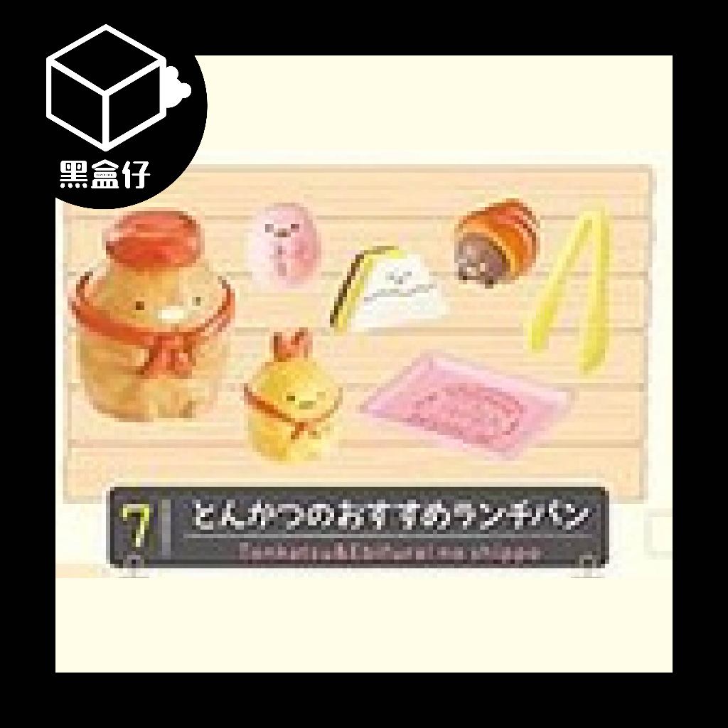 【黑盒仔】RE-MENT角落生物系列-烘焙坊