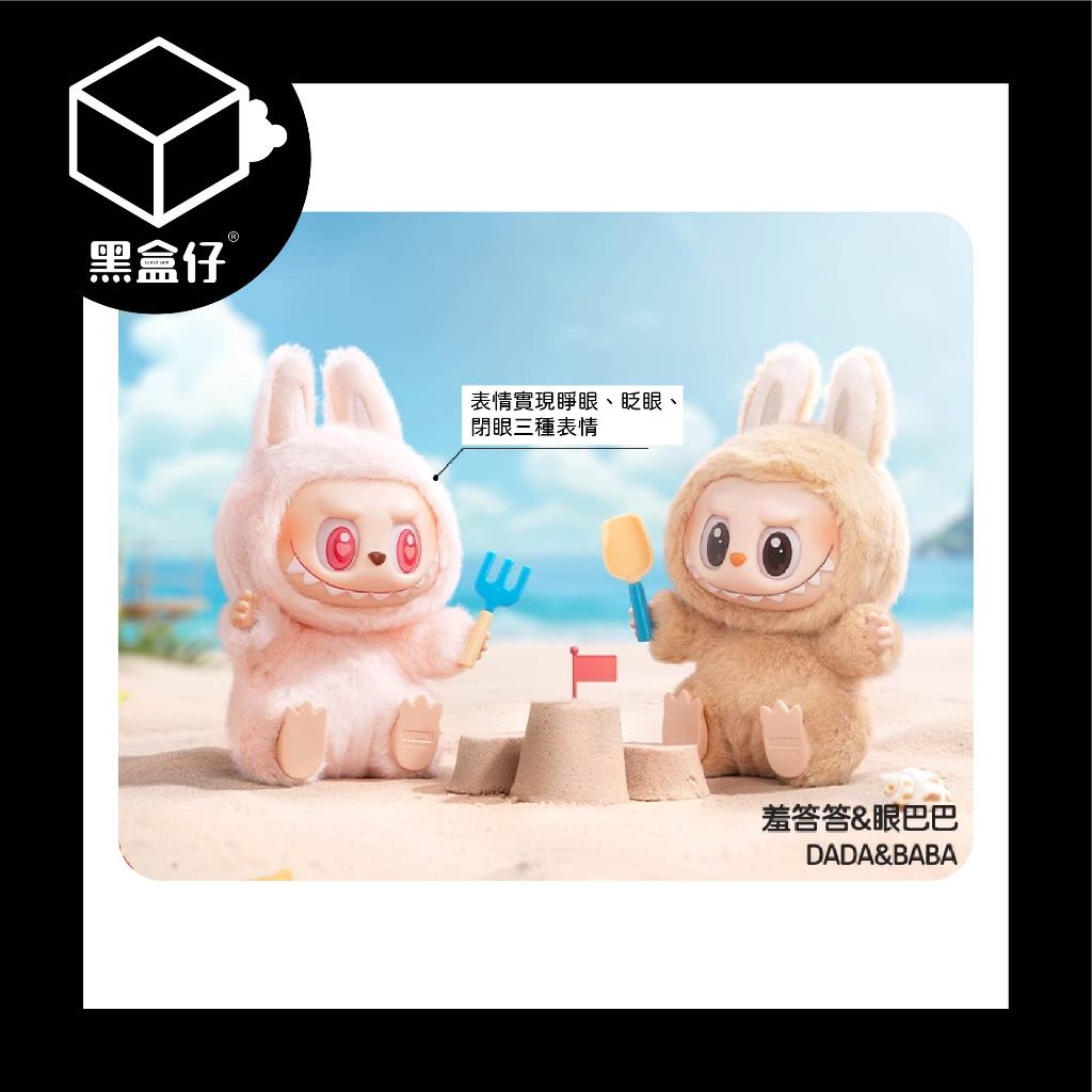 【黑盒仔】POPMART泡泡瑪特-LABUBU坐坐派對2.0二代系列(無免運)