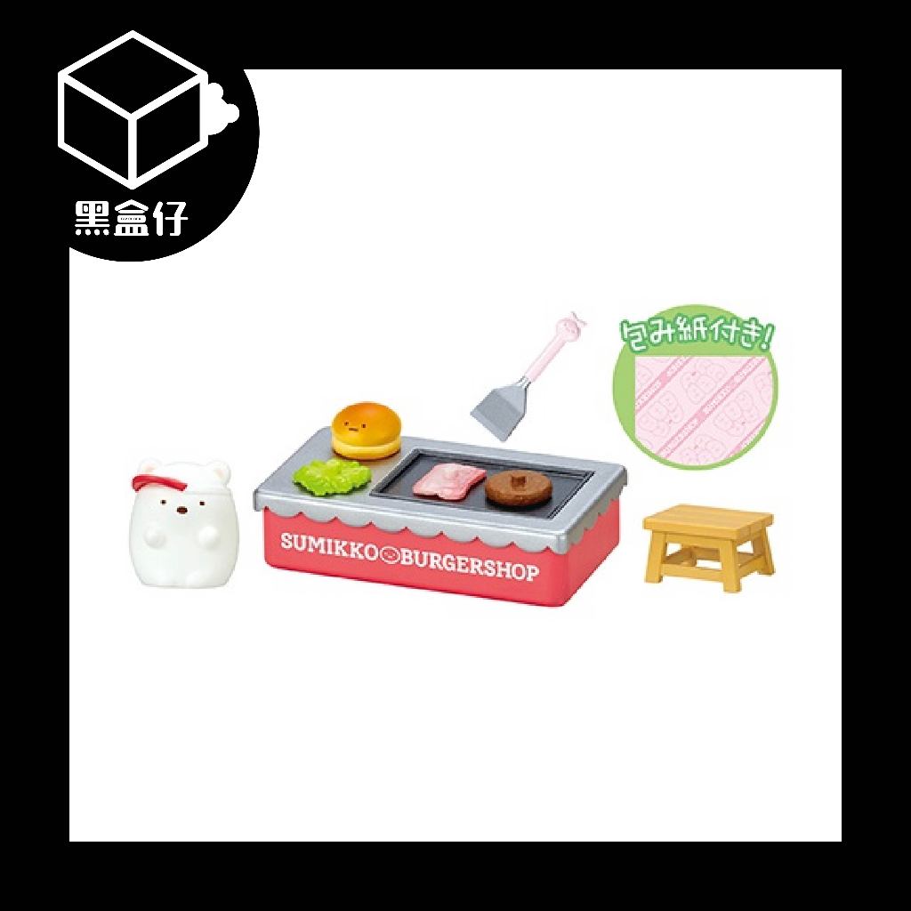【黑盒仔】RE-MENT角落生物系列-速食店