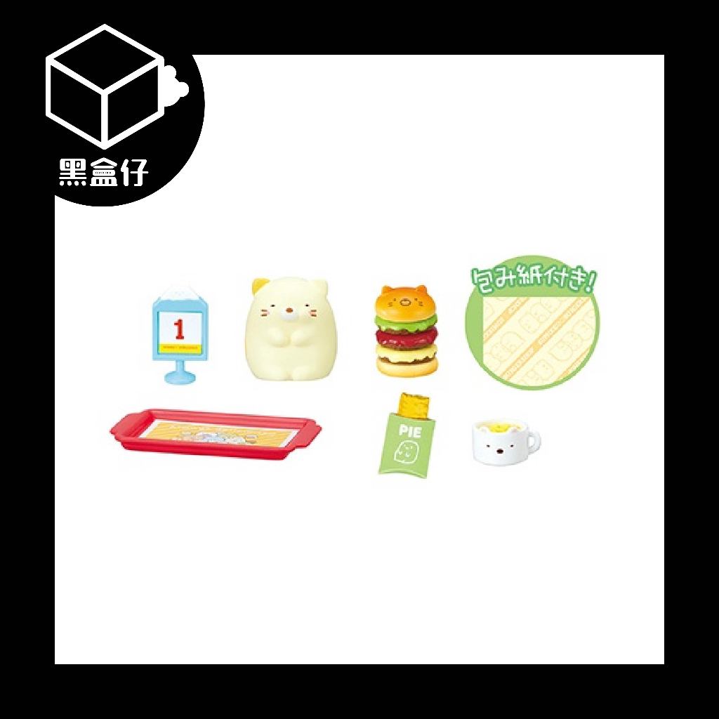 【黑盒仔】RE-MENT角落生物系列-速食店