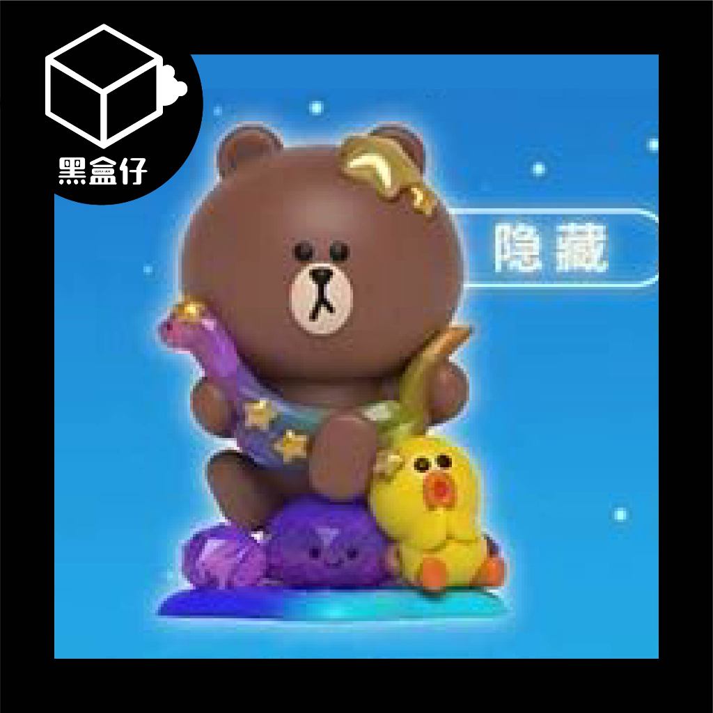 【黑盒仔隱藏版】MIGHTYJAXX LINE FRIENDS系列-星座系列-蛇夫座