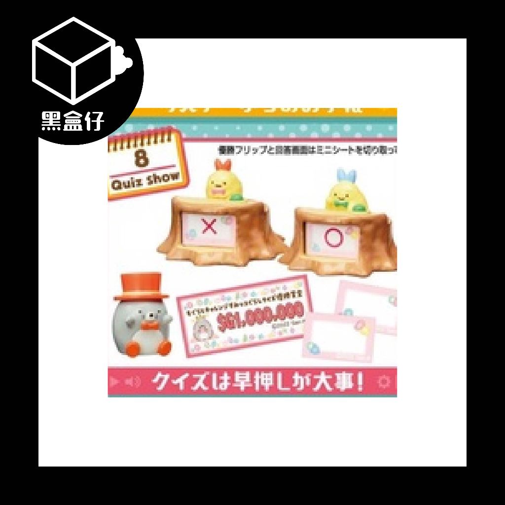 【黑盒仔】RE-MENT角落生物系列-節目電台組