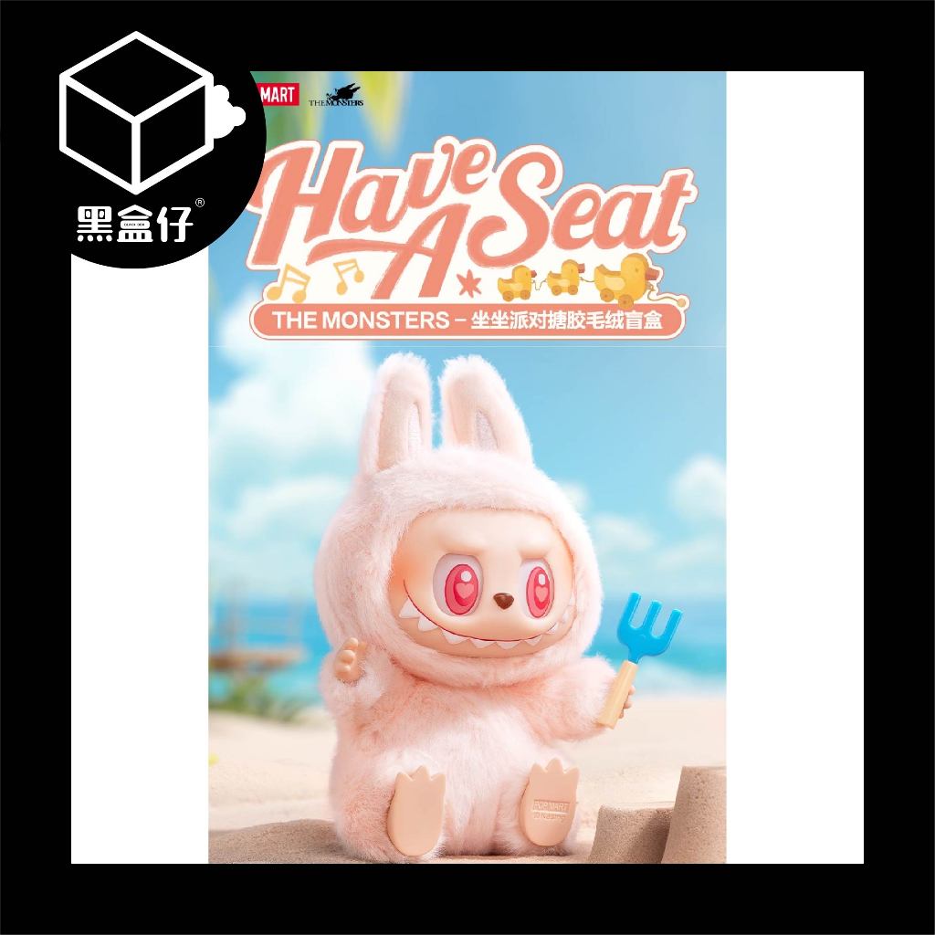 【黑盒仔】POPMART泡泡瑪特-LABUBU坐坐派對2.0二代系列(無免運)