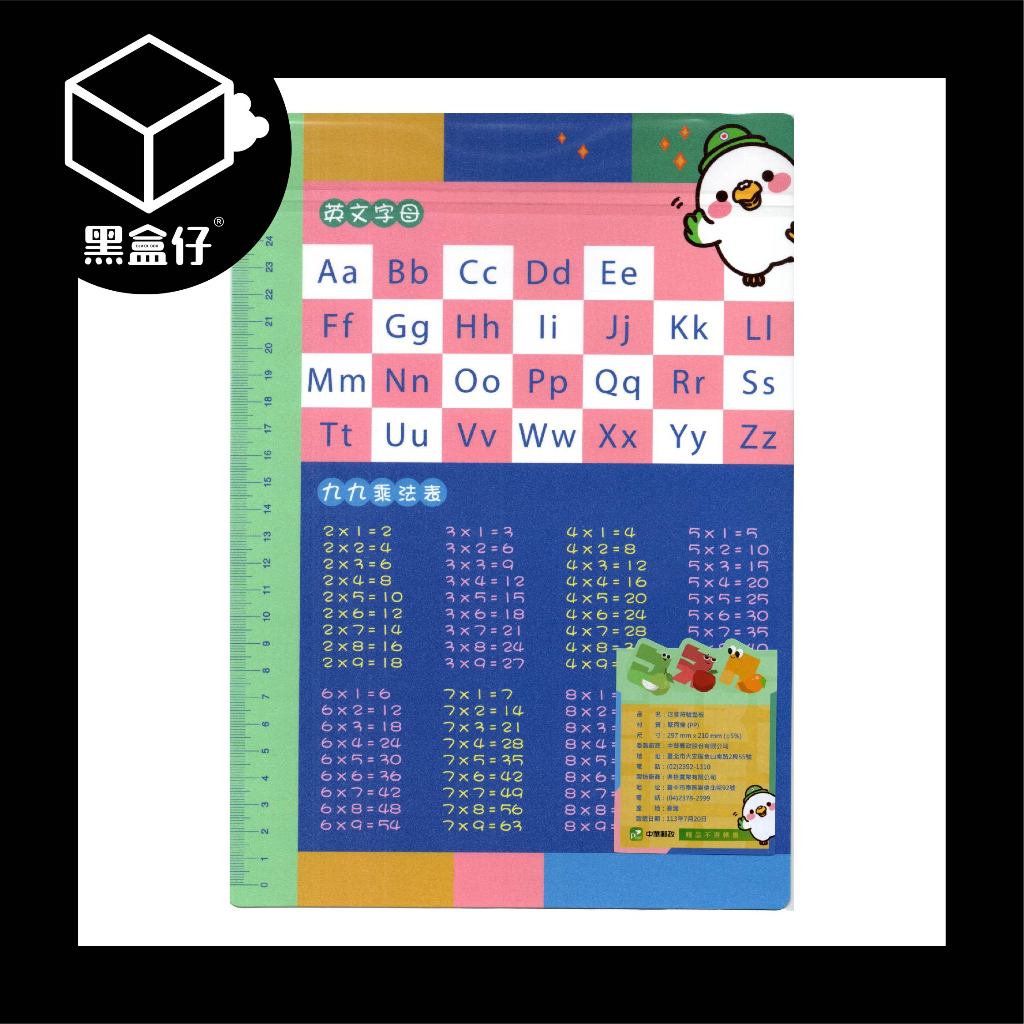 【黑盒仔】中華郵政i集郵-A4寫字注音墊板