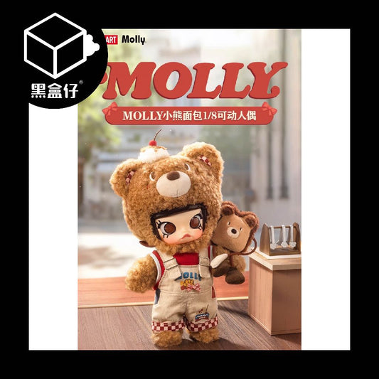 【黑盒仔】POPMART泡泡瑪特-MOLLY小熊麵包1/8可動玩偶
