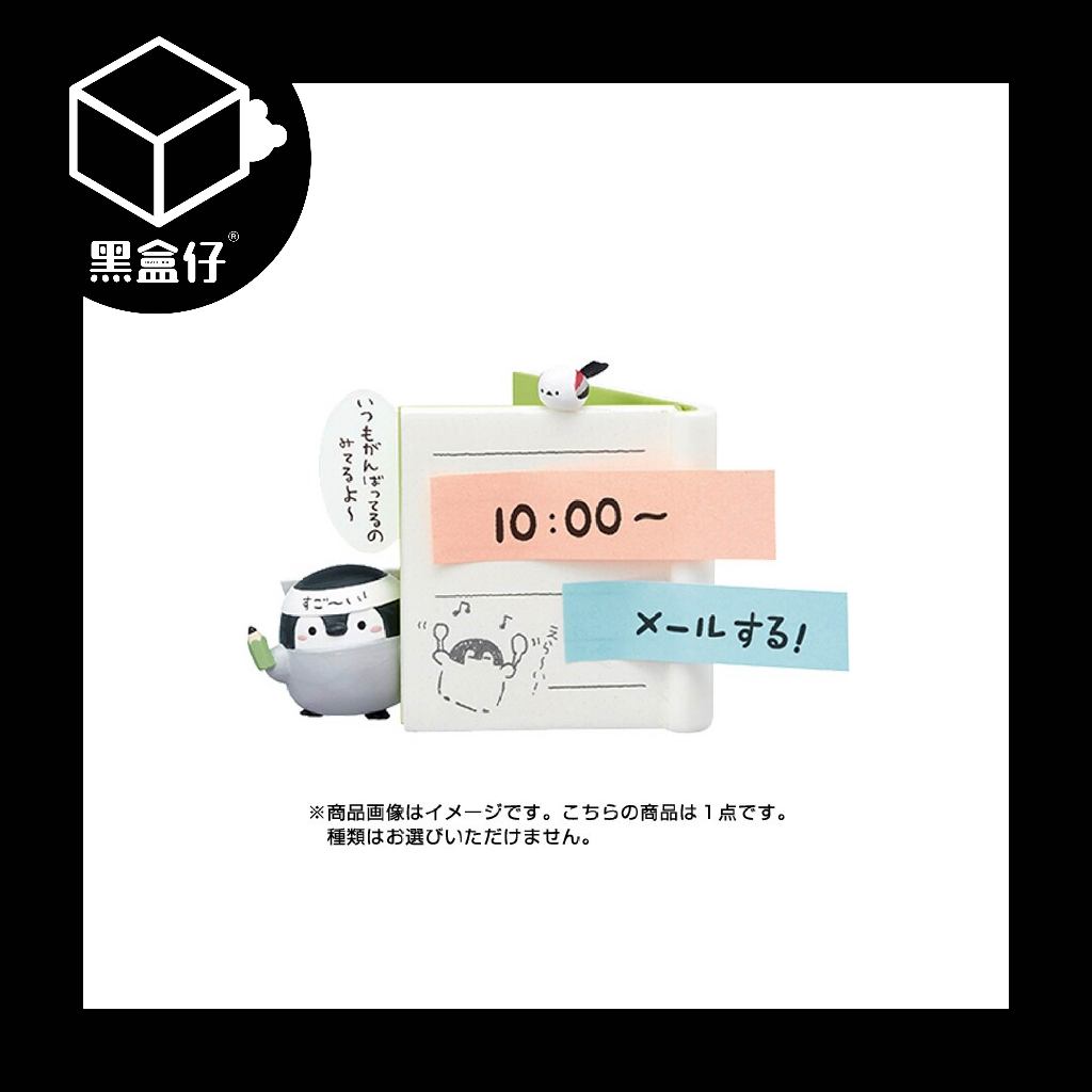 【黑盒仔】RE-MENT正能量企鵝-辦公室收納系列