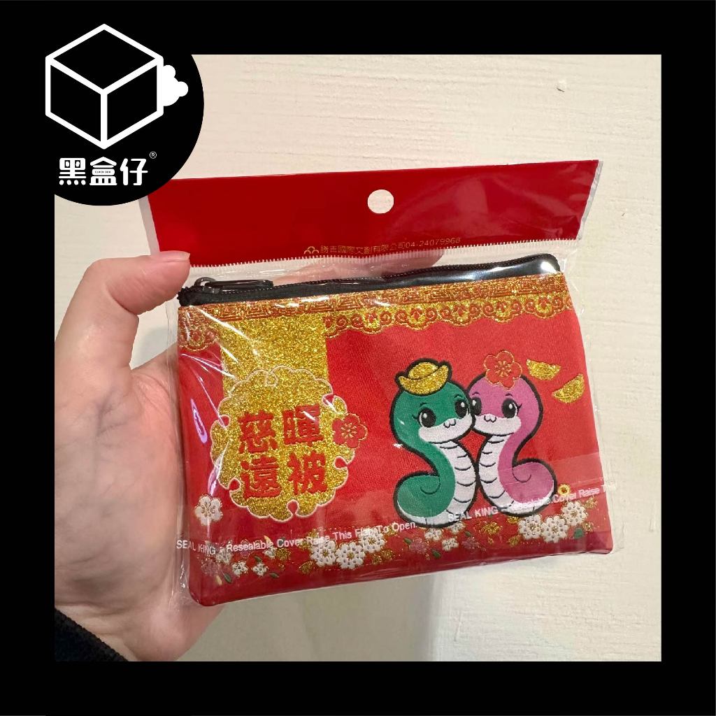 【黑盒仔】松山慈祐宮-松山媽祖限量新年刺繡發財零錢包