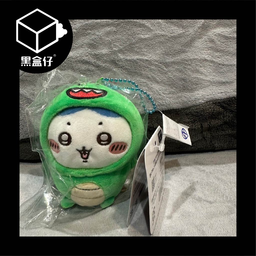 【黑盒仔】CHIIKAWA吉伊卡哇-日本恐龍系列掛件