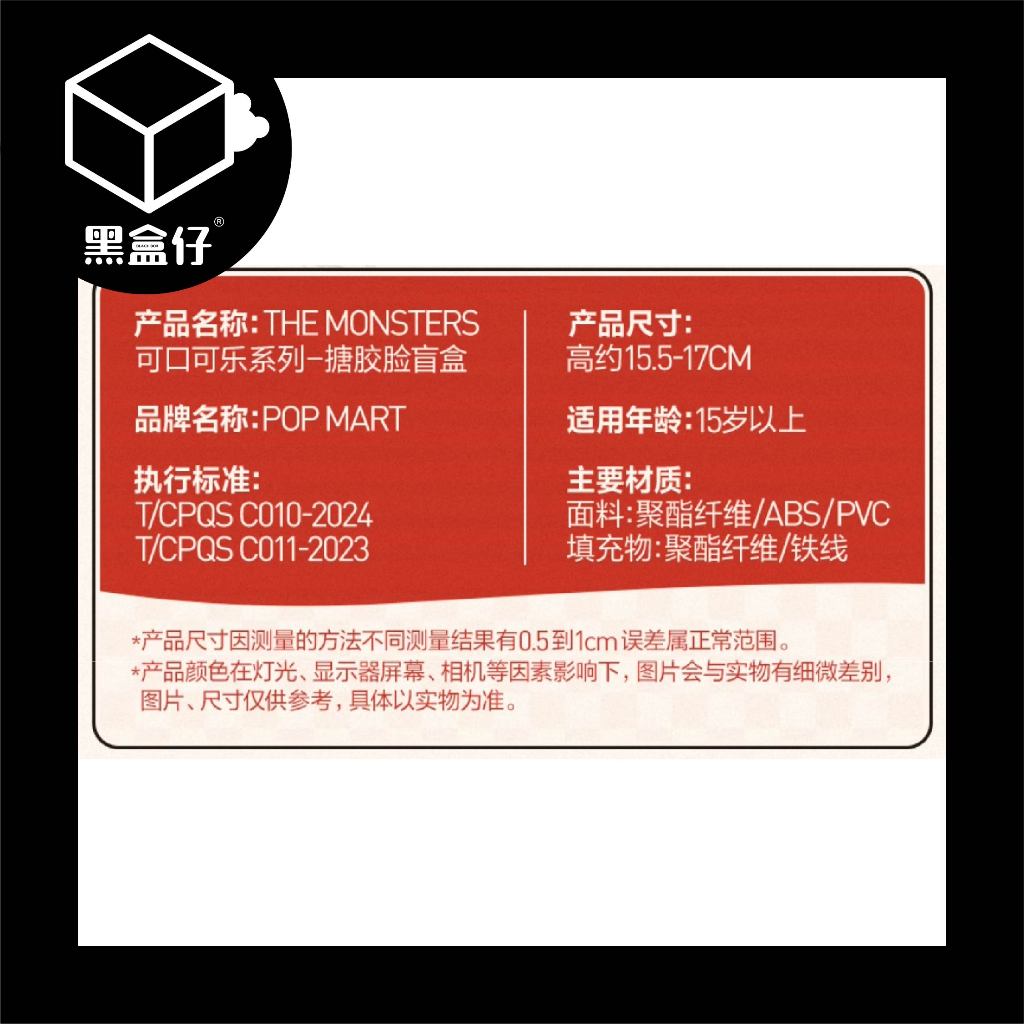 【黑盒仔】POPMART泡泡瑪特-LABUBU可口可樂系列盲盒