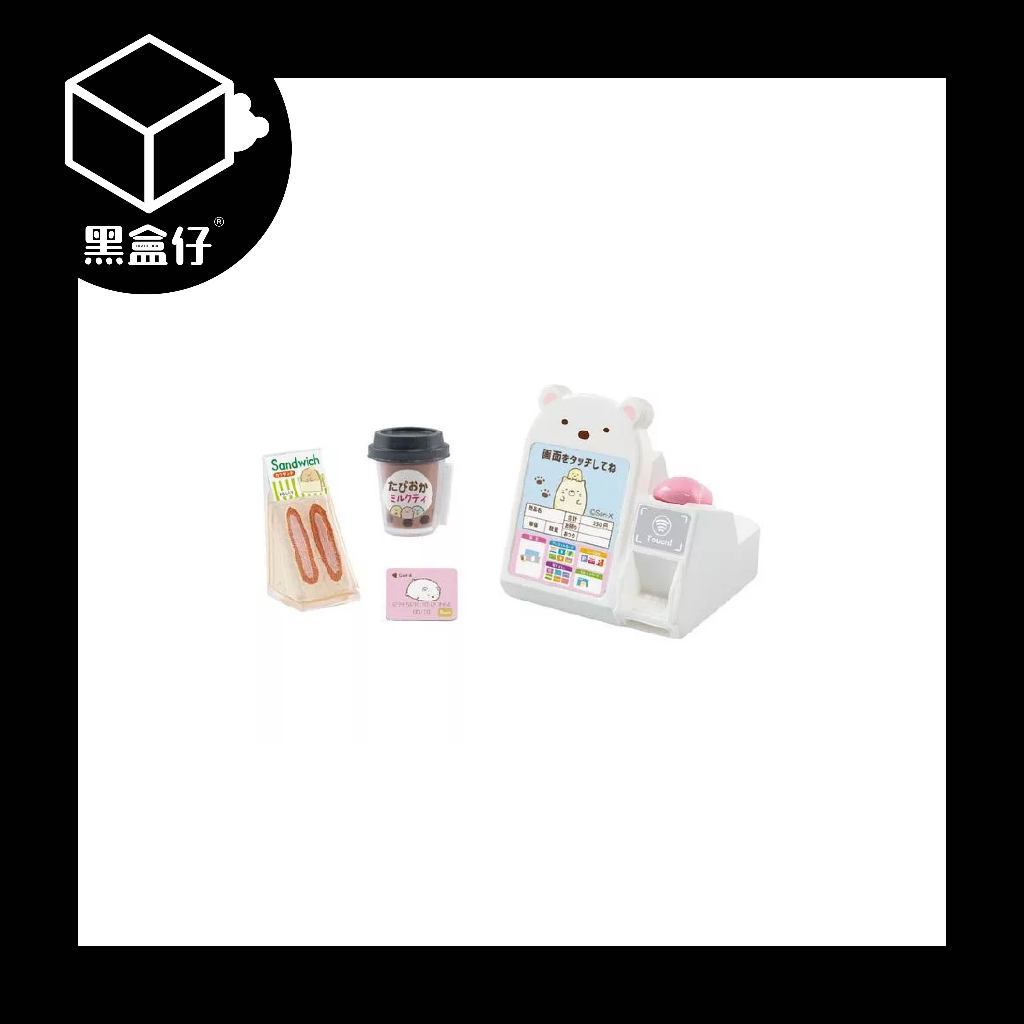 【黑盒仔】RE-MENT角落生物系列-便利商店