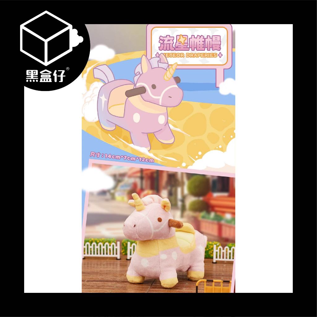【黑盒仔】POPMART泡泡瑪特-娃娃坐騎城市漫遊-毛絨小車系列