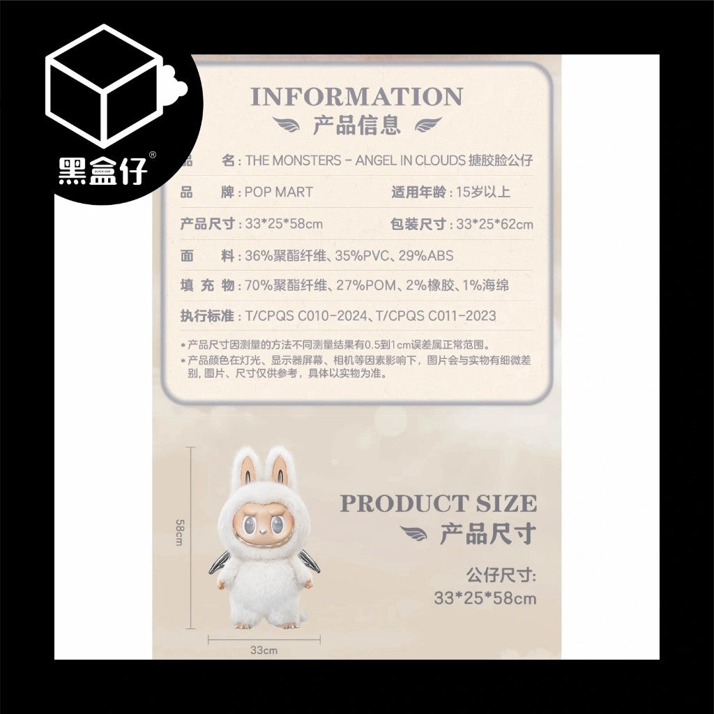 【黑盒仔】POPMART泡泡瑪特-THE MONSTERS-ANGEL IN CLOUDS ZIMOMO天使(限宅配)