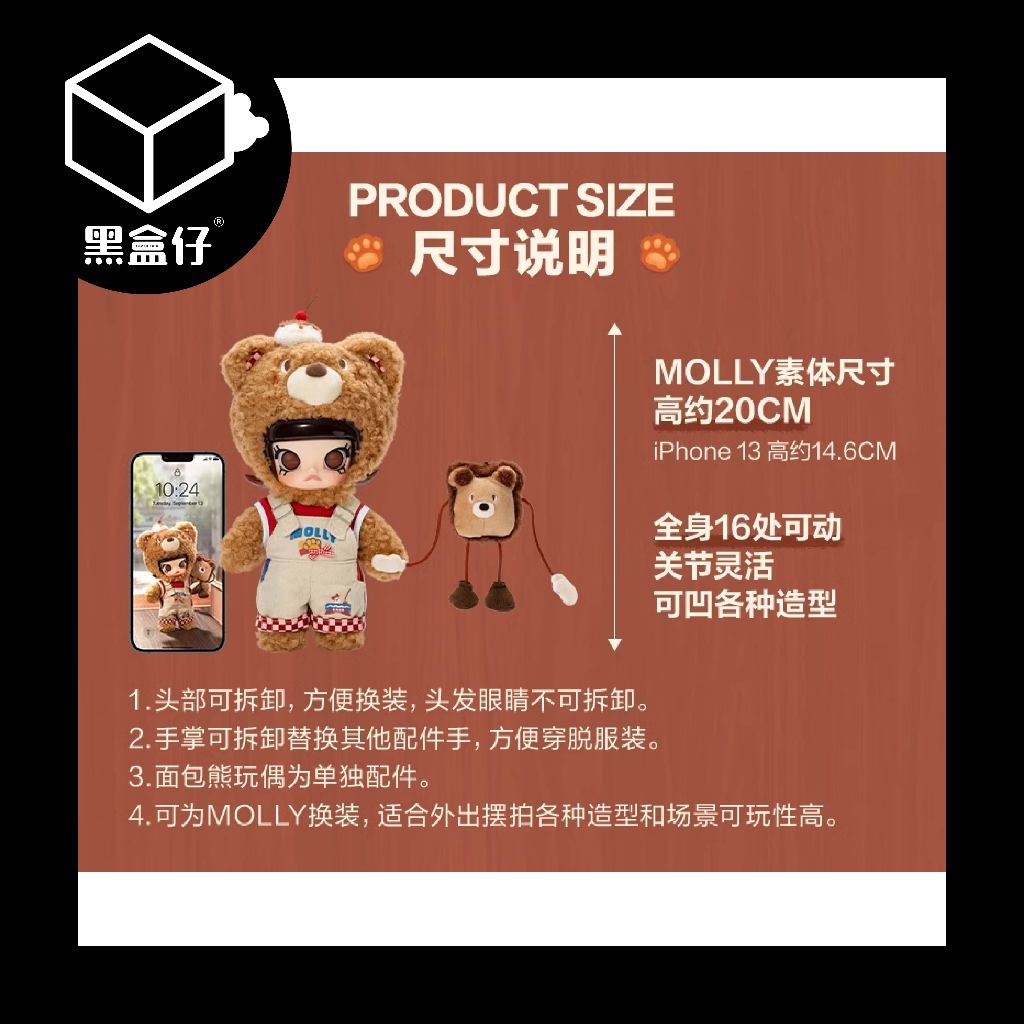 【黑盒仔】POPMART泡泡瑪特-MOLLY小熊麵包1/8可動玩偶