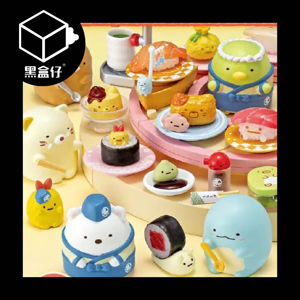 【黑盒仔】RE-MENT角落生物系列-迴轉壽司