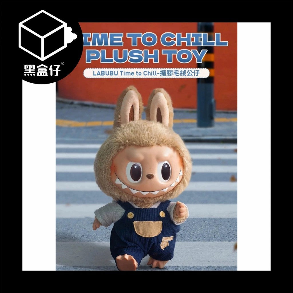 【黑盒仔】POPMART泡泡瑪特-LABUBU TIME TO CHILL初代搪膠毛絨公仔
