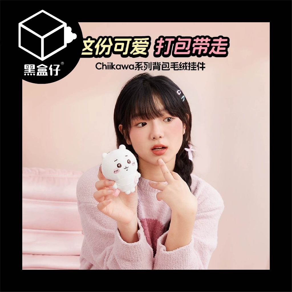 【黑盒仔】CHIIKAWA吉伊卡哇-MINISO名創優品背包款毛絨掛件系列(已絕版)