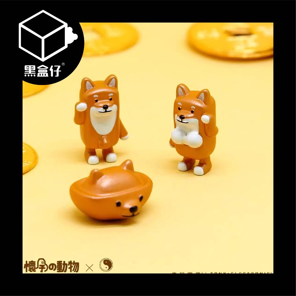【黑盒仔隱藏版】懷孕的動物-招財犬系列(已絕版)