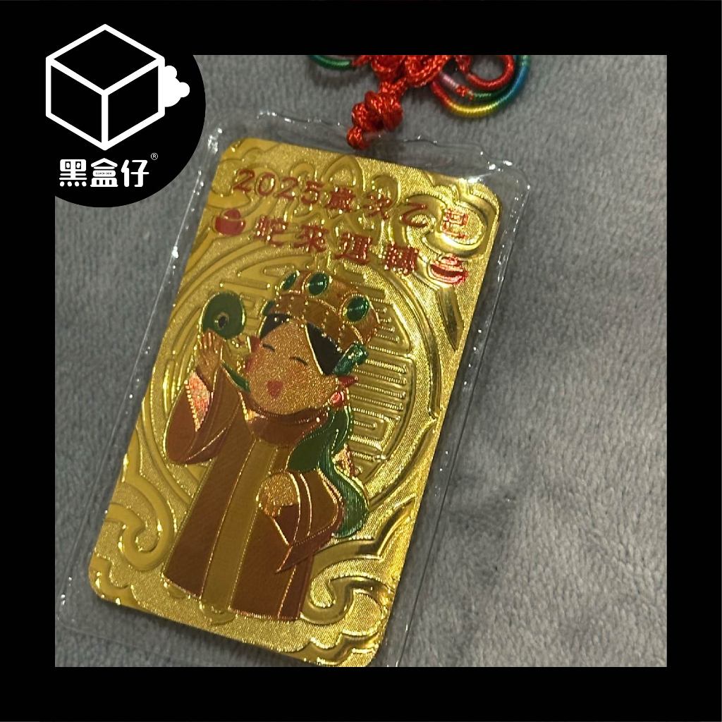 【黑盒仔】大甲鎮瀾宮-限量蛇年蛇來運轉大甲媽祖金箔平安吊飾
