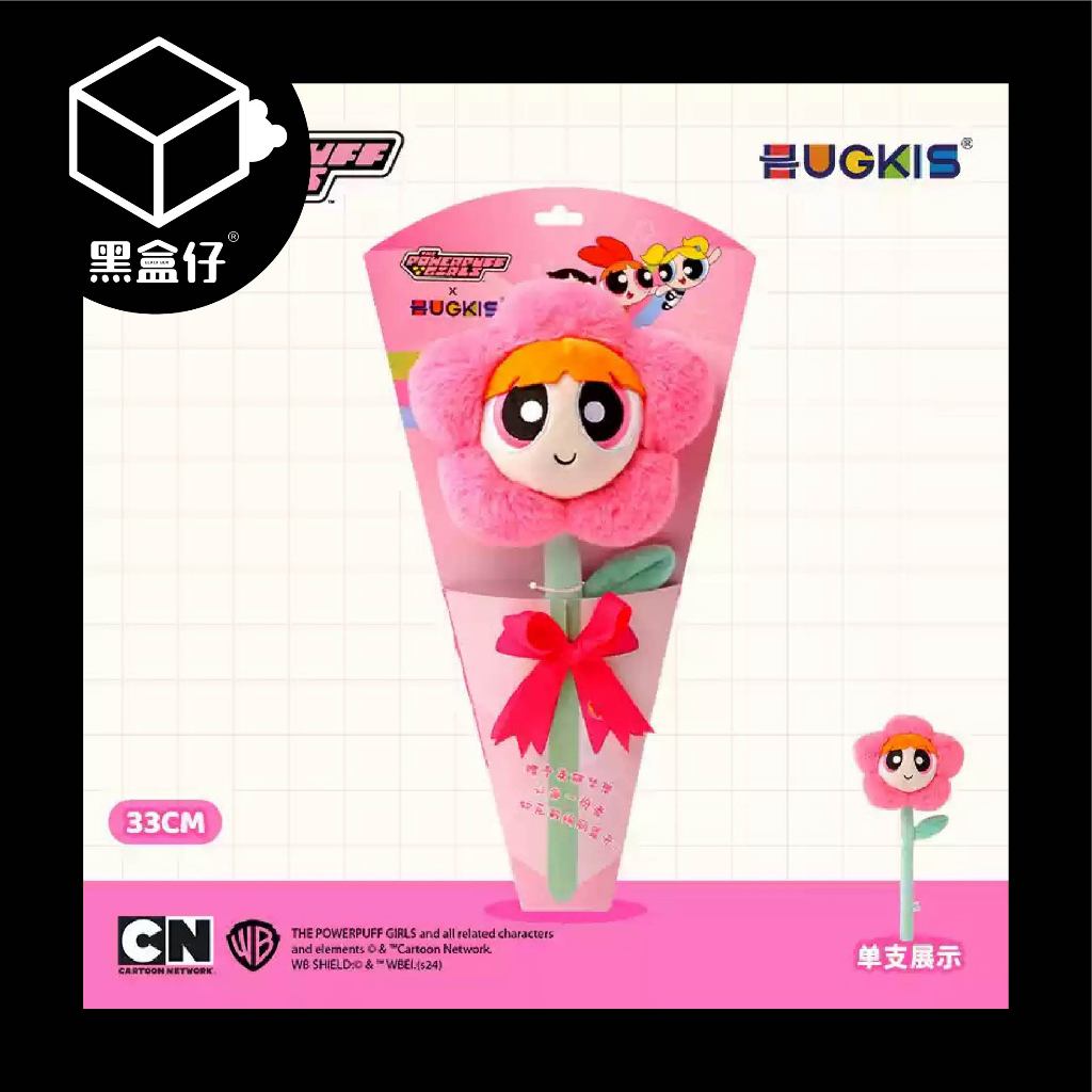 【黑盒仔】HUGKIS飛天小女警花束毛絨擺件娃娃