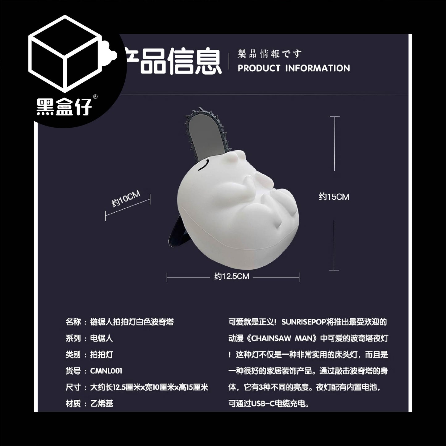 【黑盒仔限量版】SUNRISEPOP鏈鋸人-波奇塔拍拍燈-白色