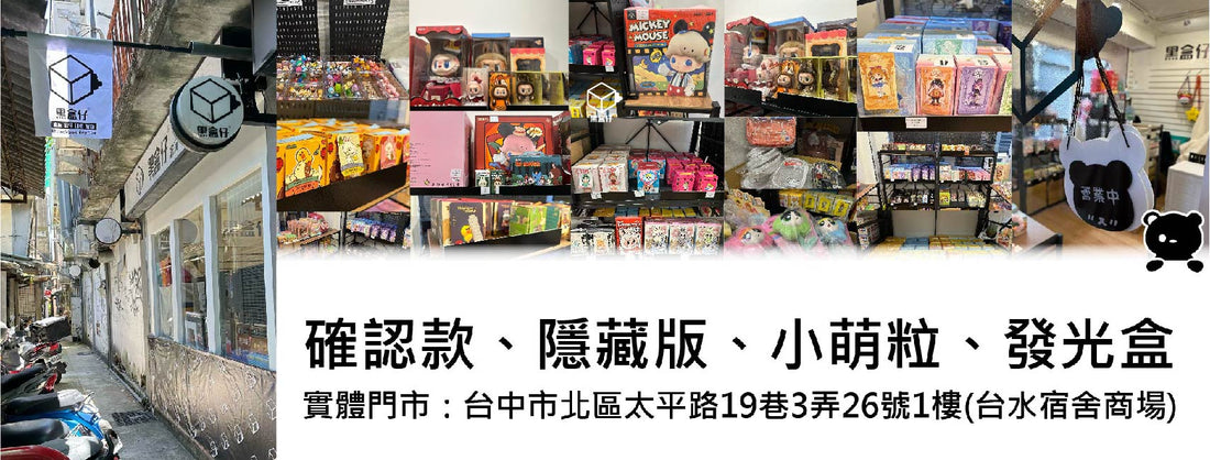 我們有實體門市啦!