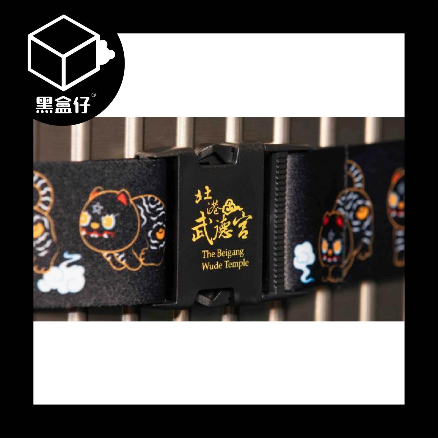 【黑盒仔】北港武德宮-武德宮造型抱枕毯-黑虎行李束帶