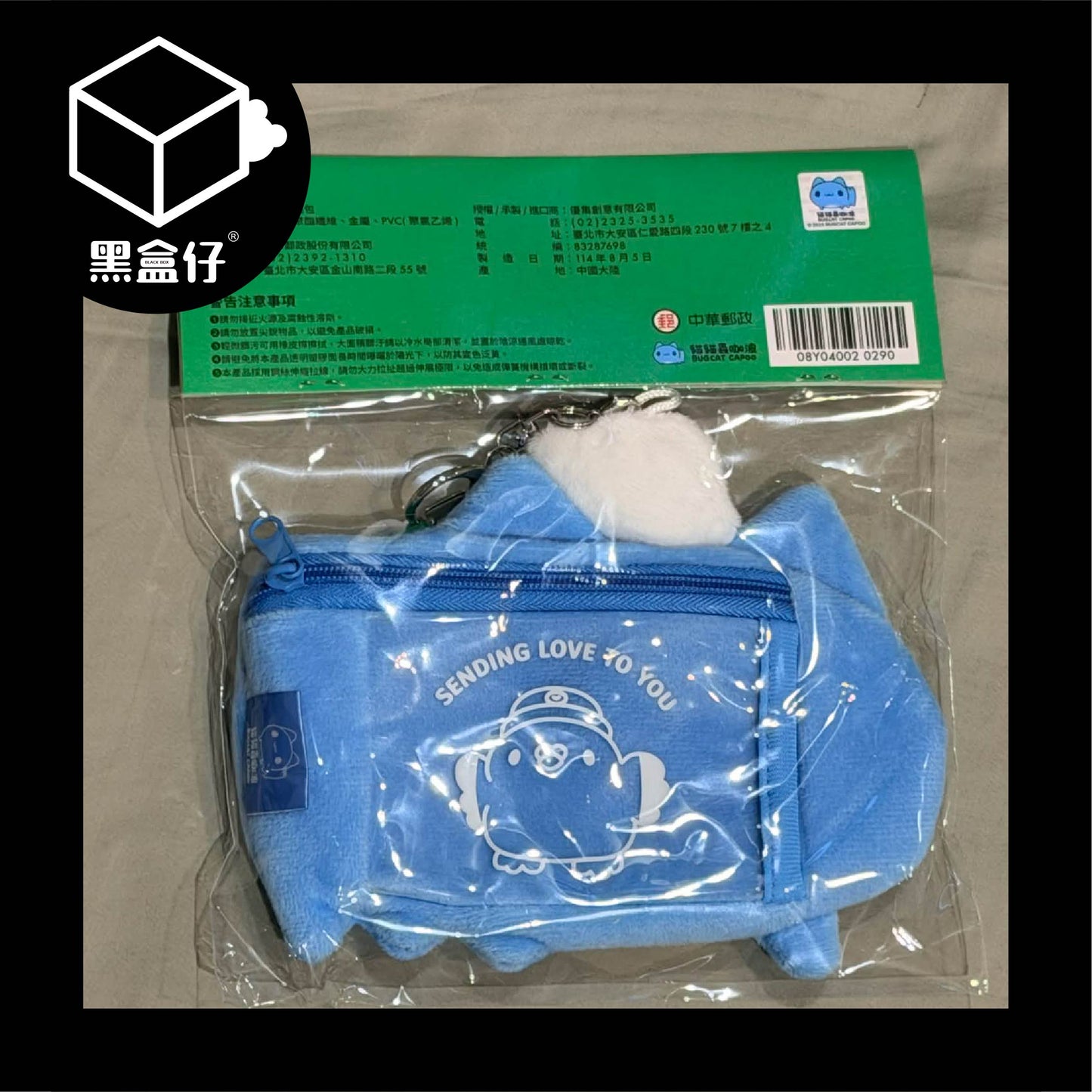 【黑盒仔】中華郵政i集郵-咖波零錢包