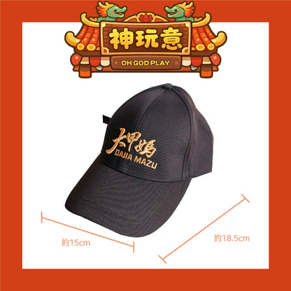 【神玩意】大甲鎮瀾宮-2026年繞境秩序帽子/紀念帽子/路跑帽子(已絕版）