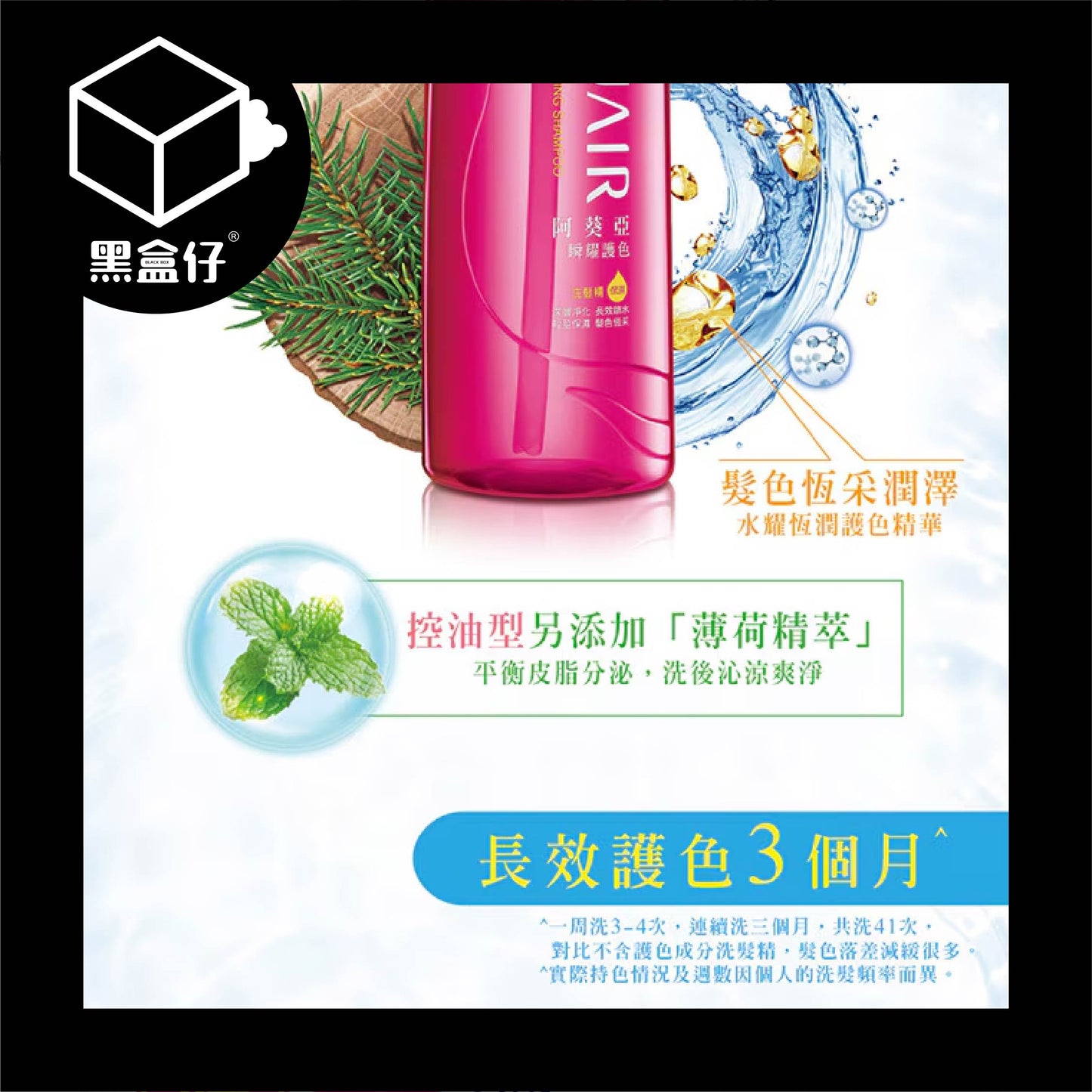 【黑盒仔】AQUAIR阿葵亞-瞬耀護色洗髮精保濕600ml