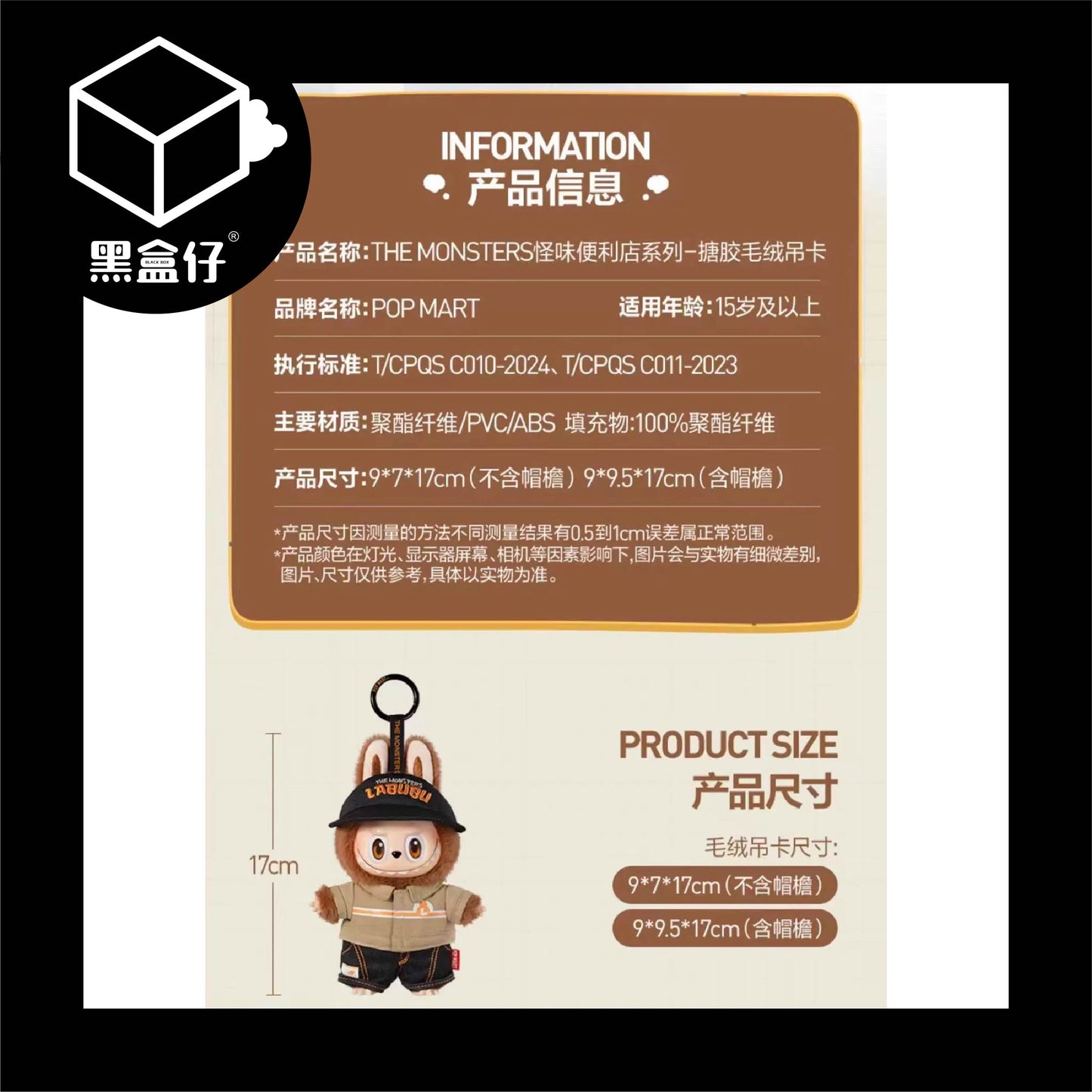 【黑盒仔】POPMART泡泡瑪特-THE MONSTERS怪味便利店毛絨掛件系列