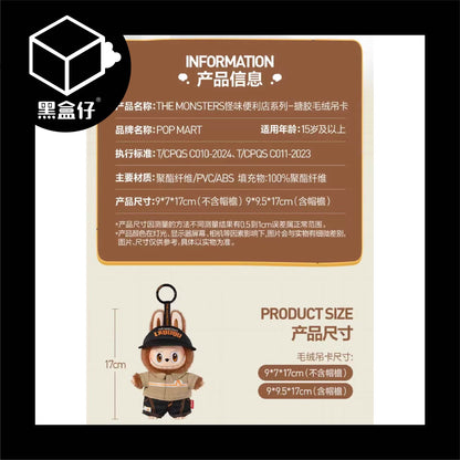 【黑盒仔】POPMART泡泡瑪特-THE MONSTERS怪味便利店毛絨掛件系列