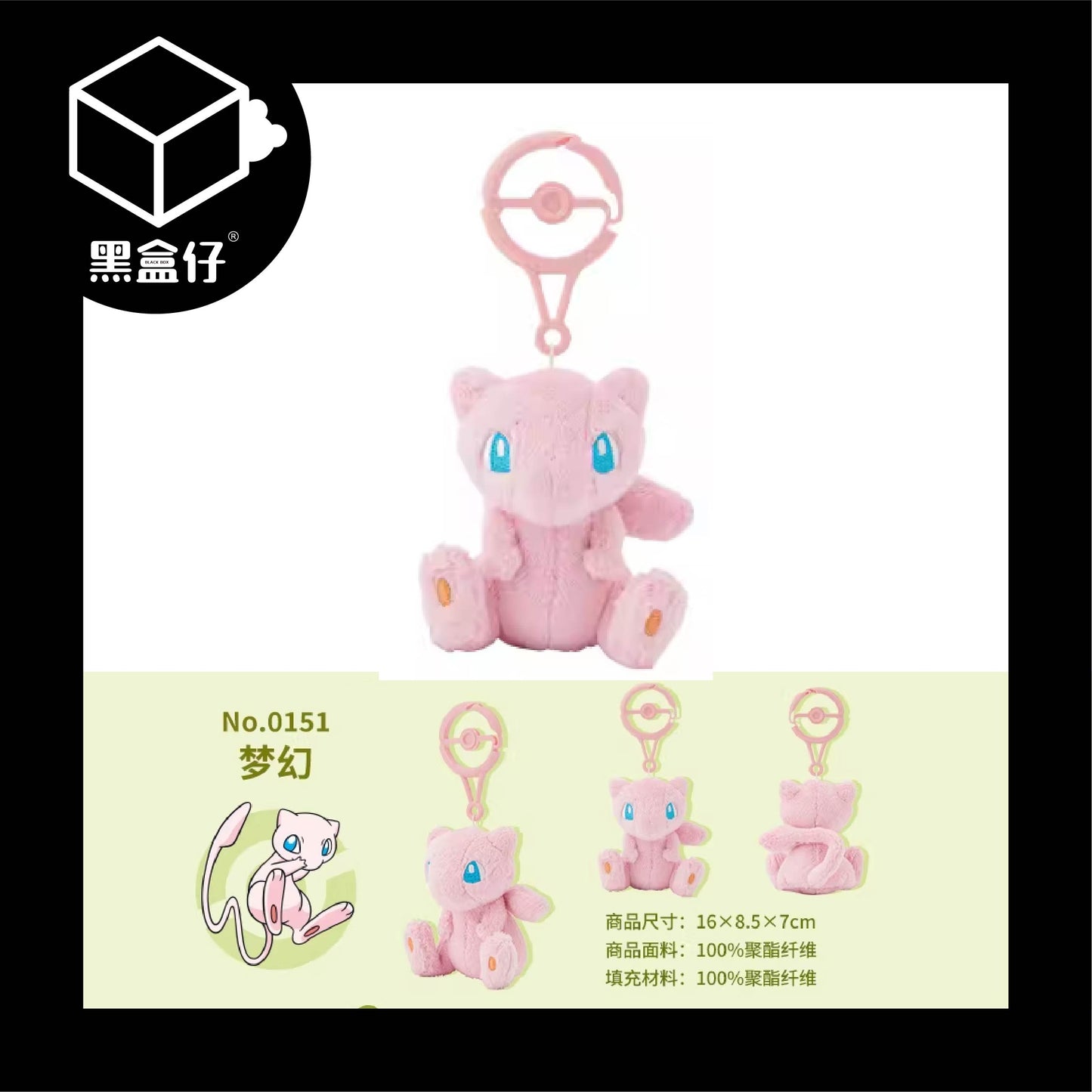 【黑盒仔】POKÉMON神奇寶貝/寶可夢-精靈球扣毛絨系列掛件