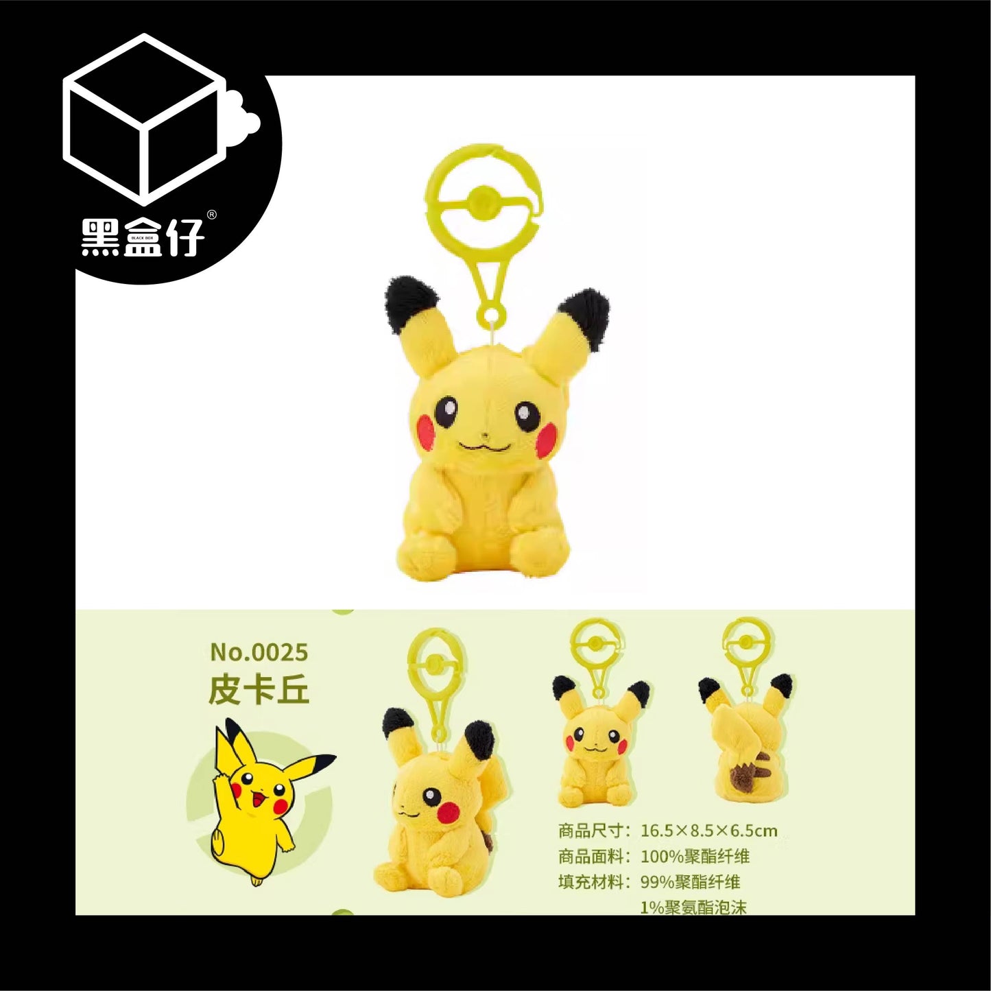 【黑盒仔】POKÉMON神奇寶貝/寶可夢-精靈球扣毛絨系列掛件