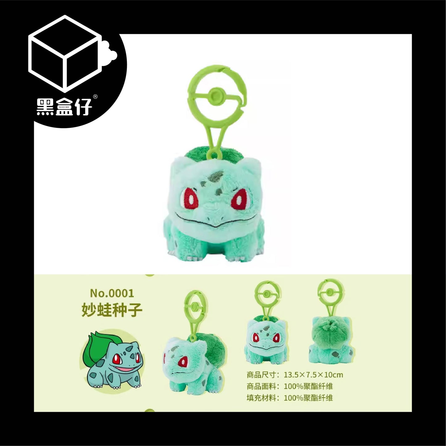 【黑盒仔】POKÉMON神奇寶貝/寶可夢-精靈球扣毛絨系列掛件