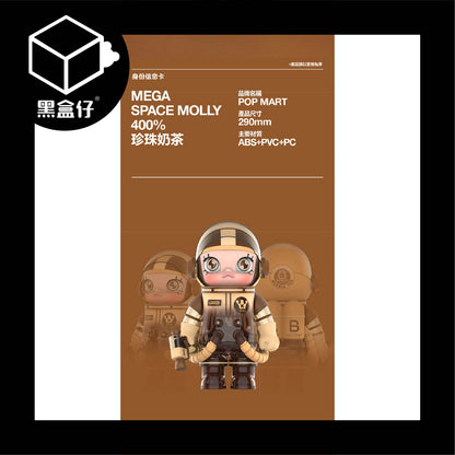 【黑盒仔】POPMART泡泡瑪特-MEGA SPACE MOLLY-珍珠奶茶400%