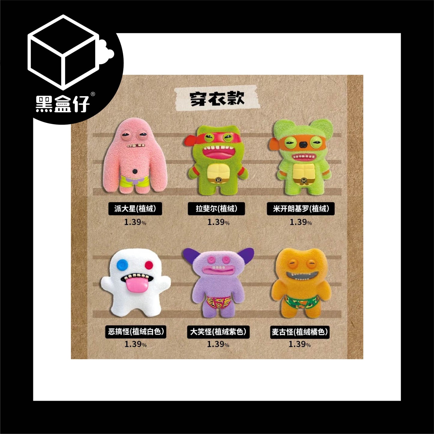 【黑盒仔】FUGGLER放克牙寶-迷你二代鑰匙圈系列