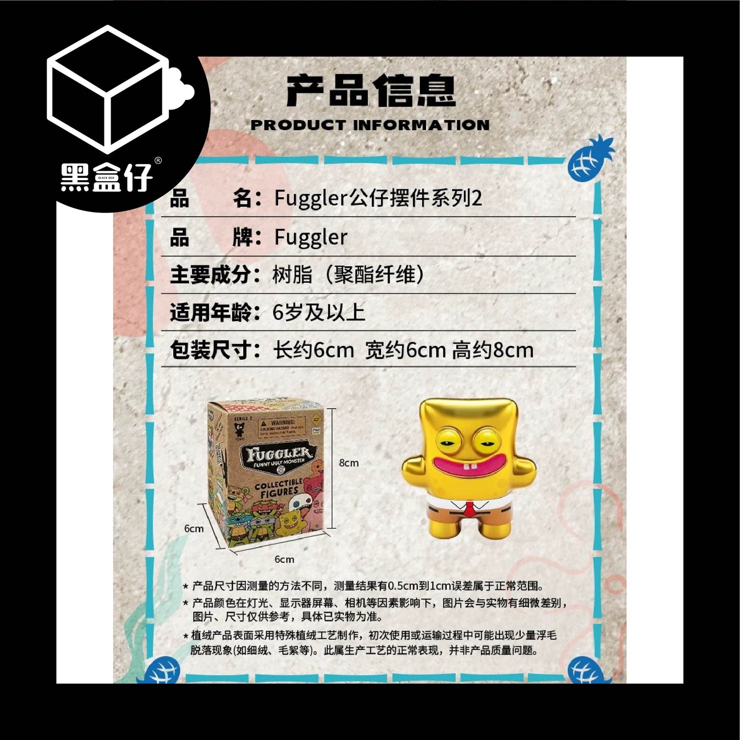 【黑盒仔】FUGGLER放克牙寶-迷你二代鑰匙圈系列