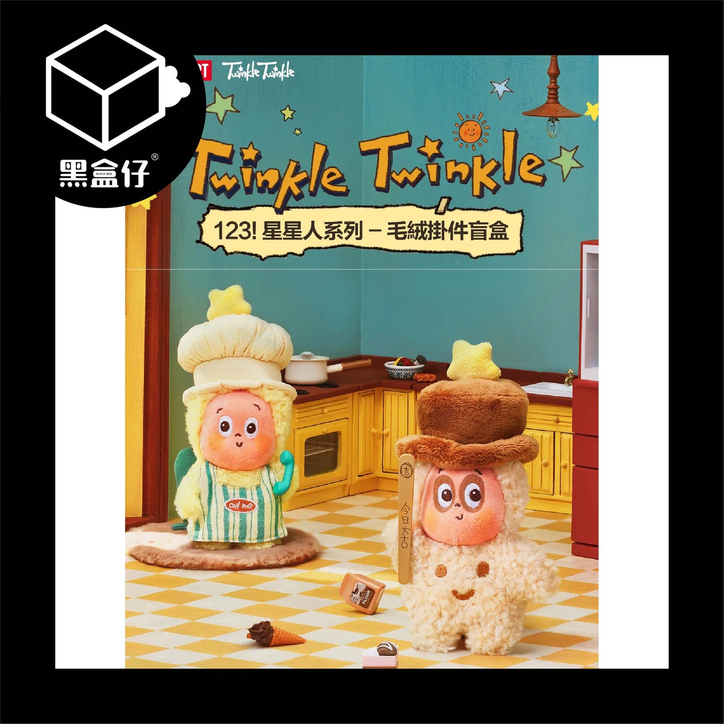 【黑盒仔】POPMART泡泡瑪特-TWINKLE TWINKLE星星人-123！星星人系列毛絨掛件