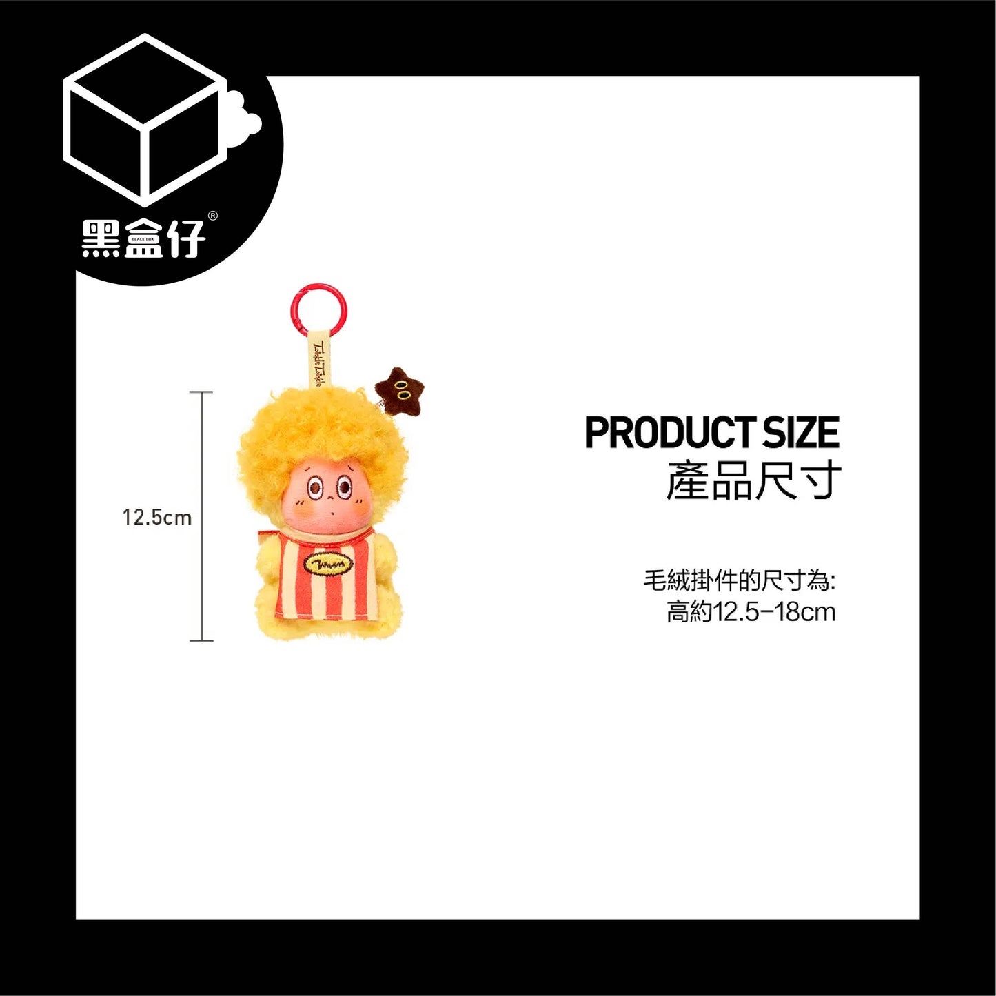 【黑盒仔】POPMART泡泡瑪特-TWINKLE TWINKLE星星人-123！星星人系列毛絨掛件